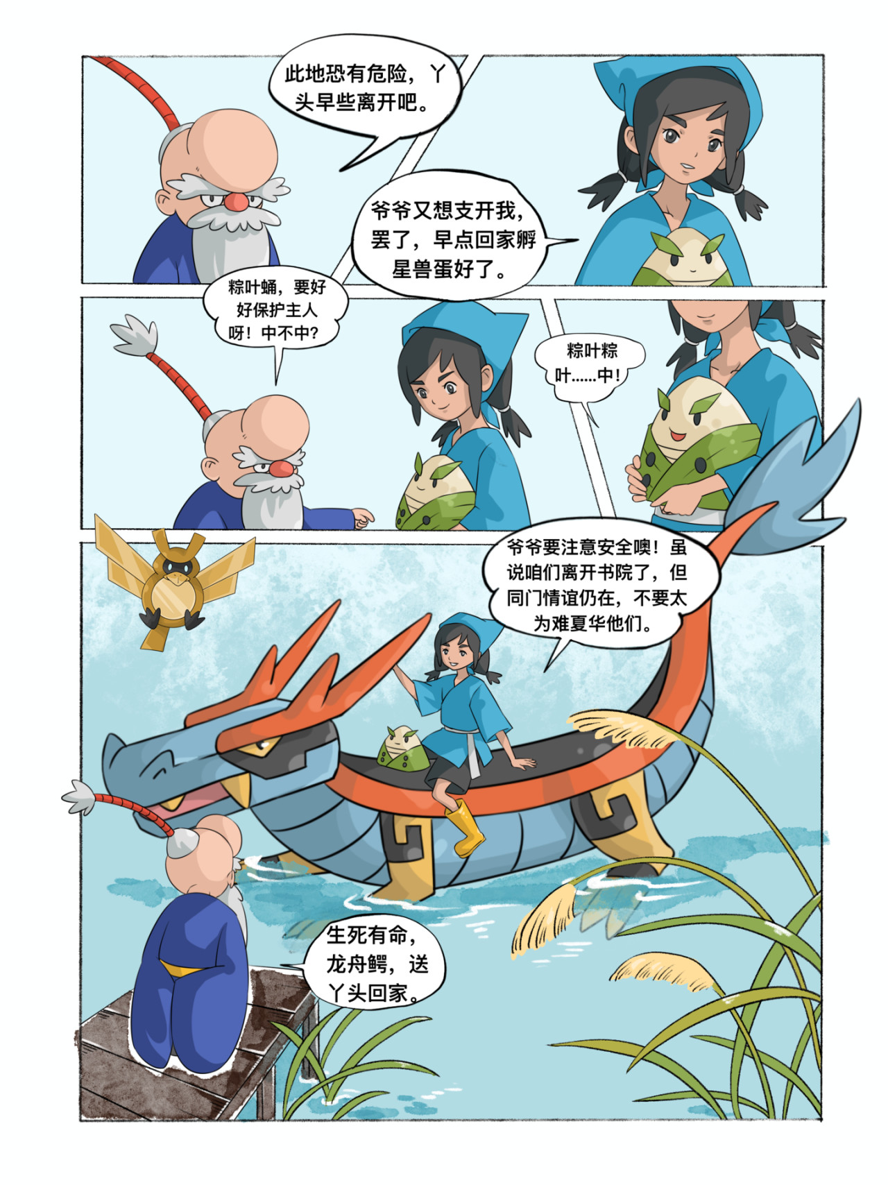 新星御兽师 第五章   迎战 第10页