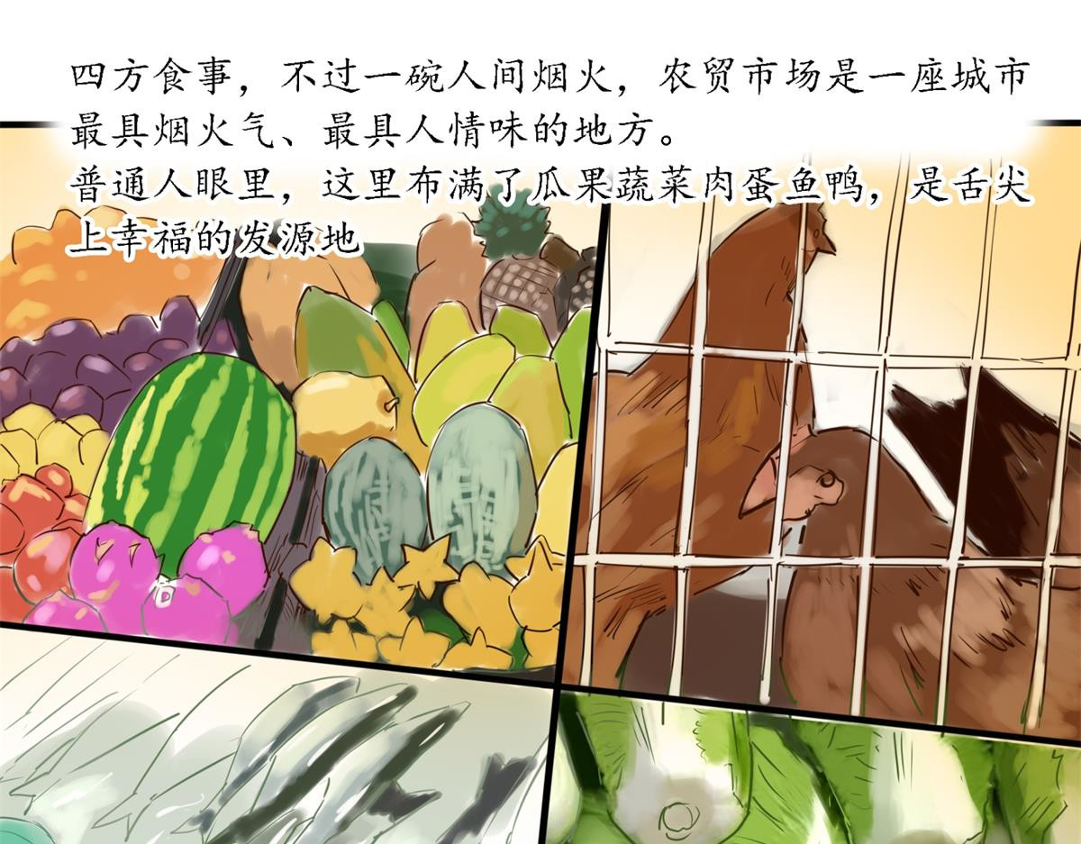 带饭之王 日常买菜 第1页