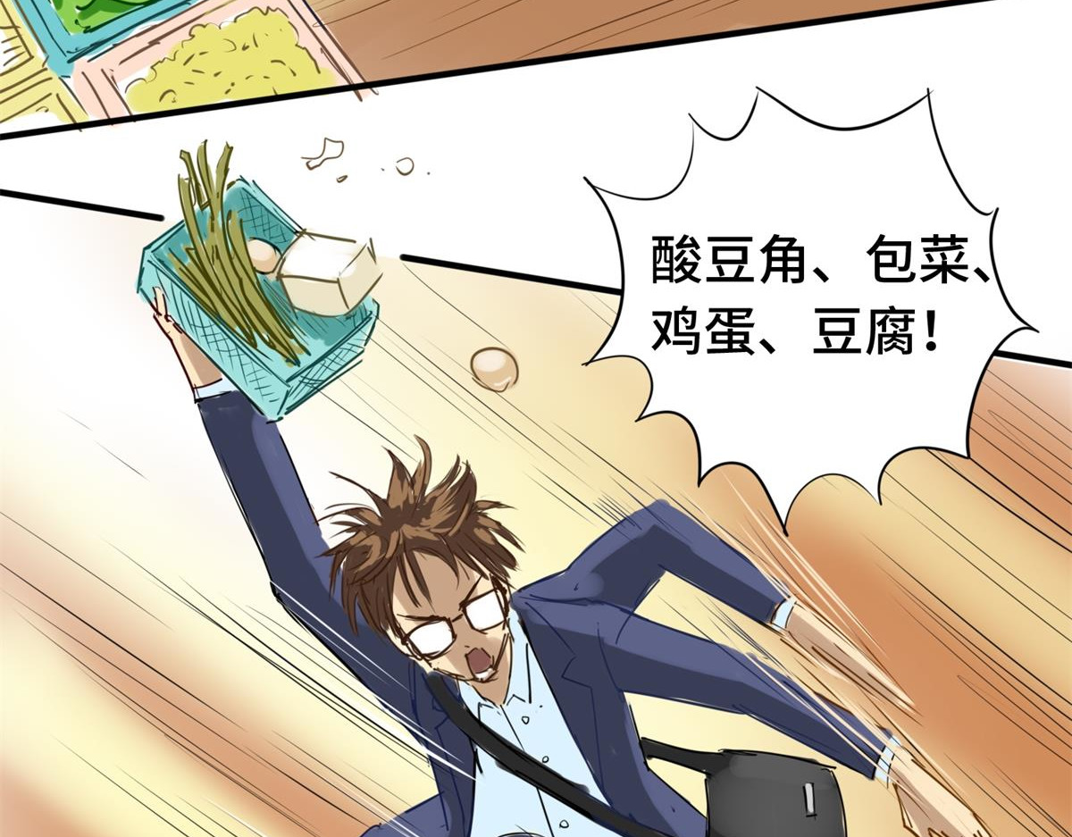 带饭之王 日常买菜 第31页