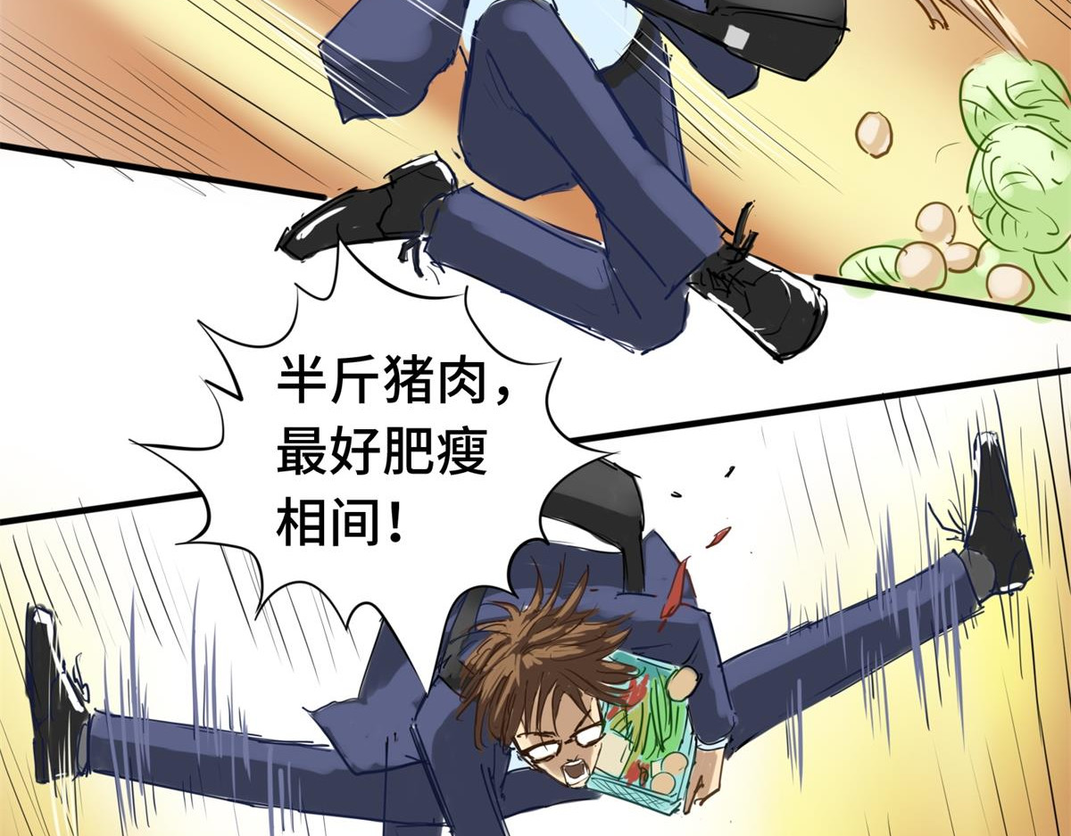 带饭之王 日常买菜 第32页