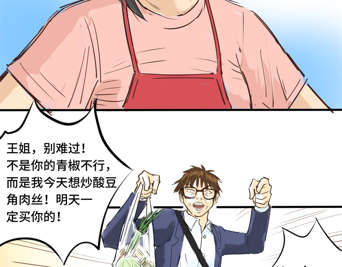 带饭之王 日常买菜 第36页