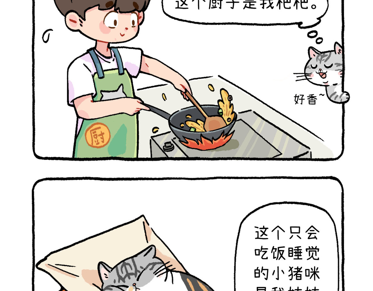 葱花香菜不加辣 第4页
