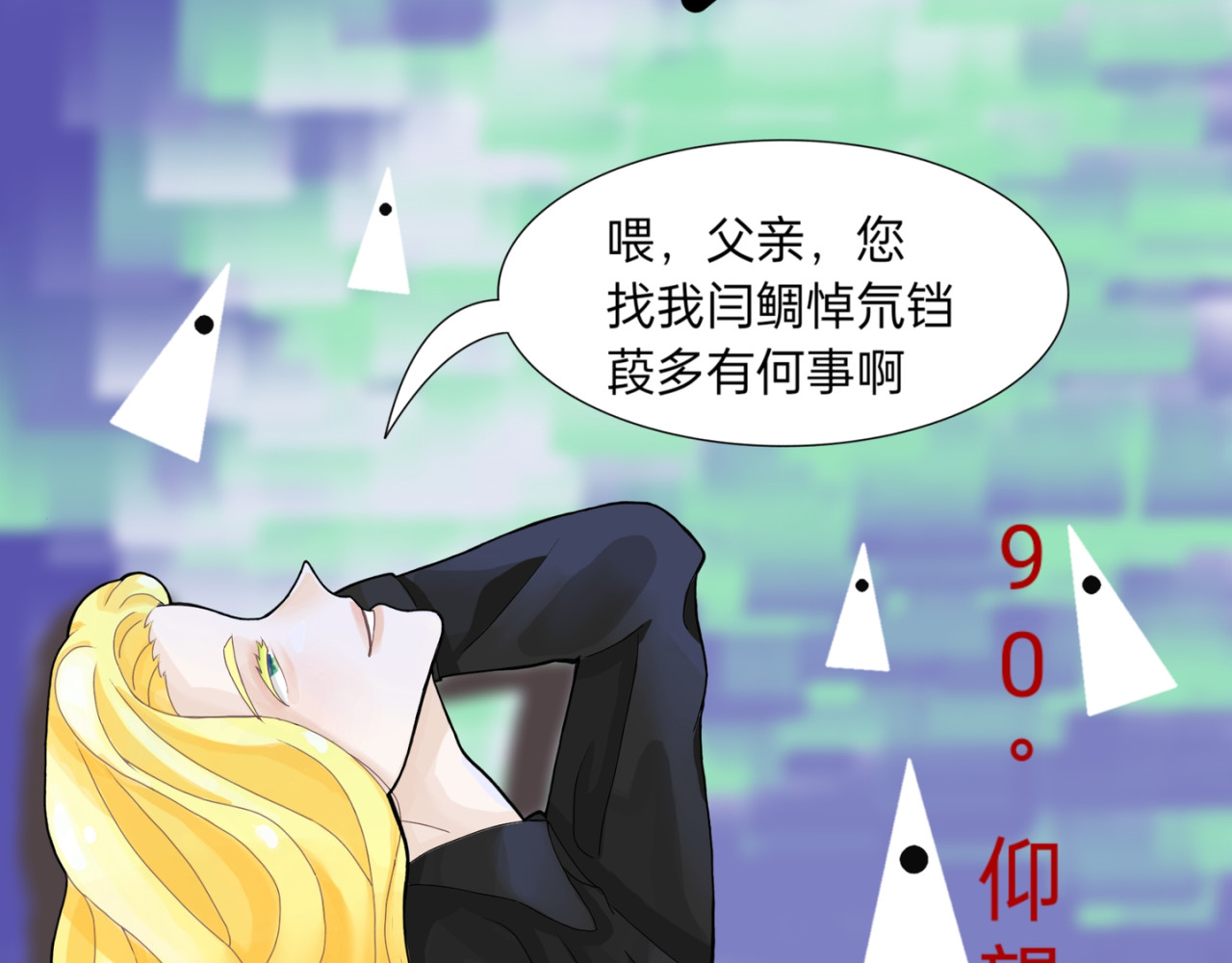 爱流与千古 闫冷2   有工作了？ 第12页