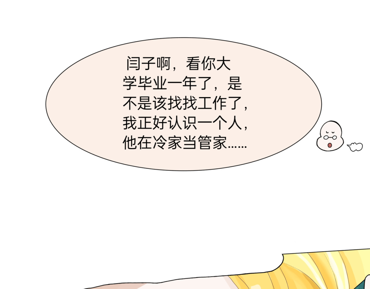 爱流与千古 闫冷2   有工作了？ 第14页