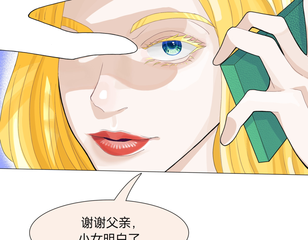 爱流与千古 闫冷2   有工作了？ 第15页