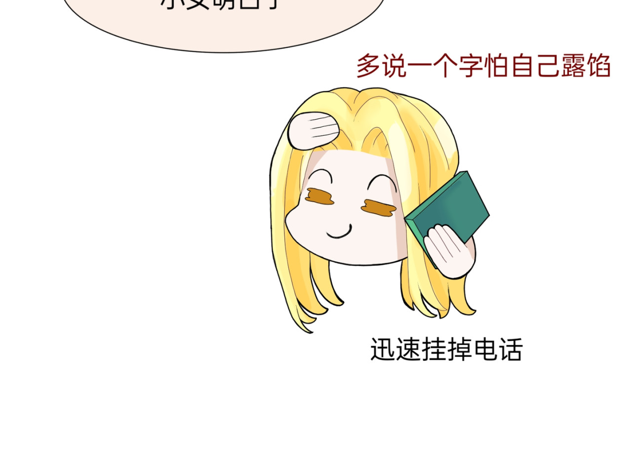 爱流与千古 闫冷2   有工作了？ 第16页