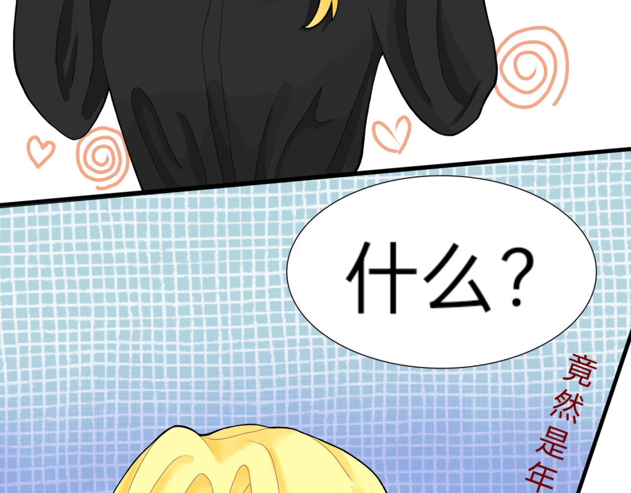 爱流与千古 闫冷2   有工作了？ 第24页