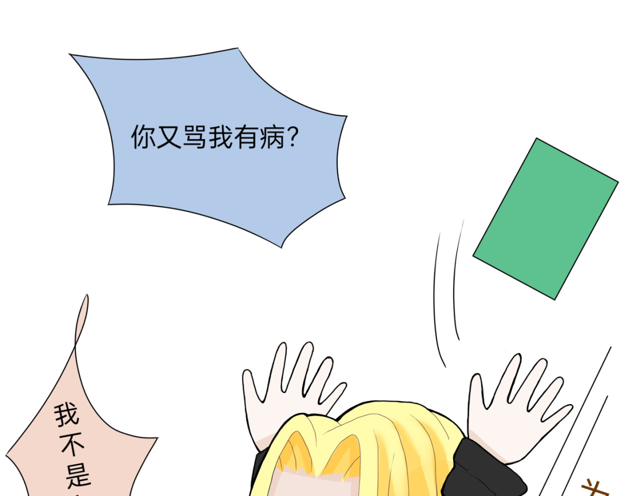 爱流与千古 闫冷2   有工作了？ 第30页