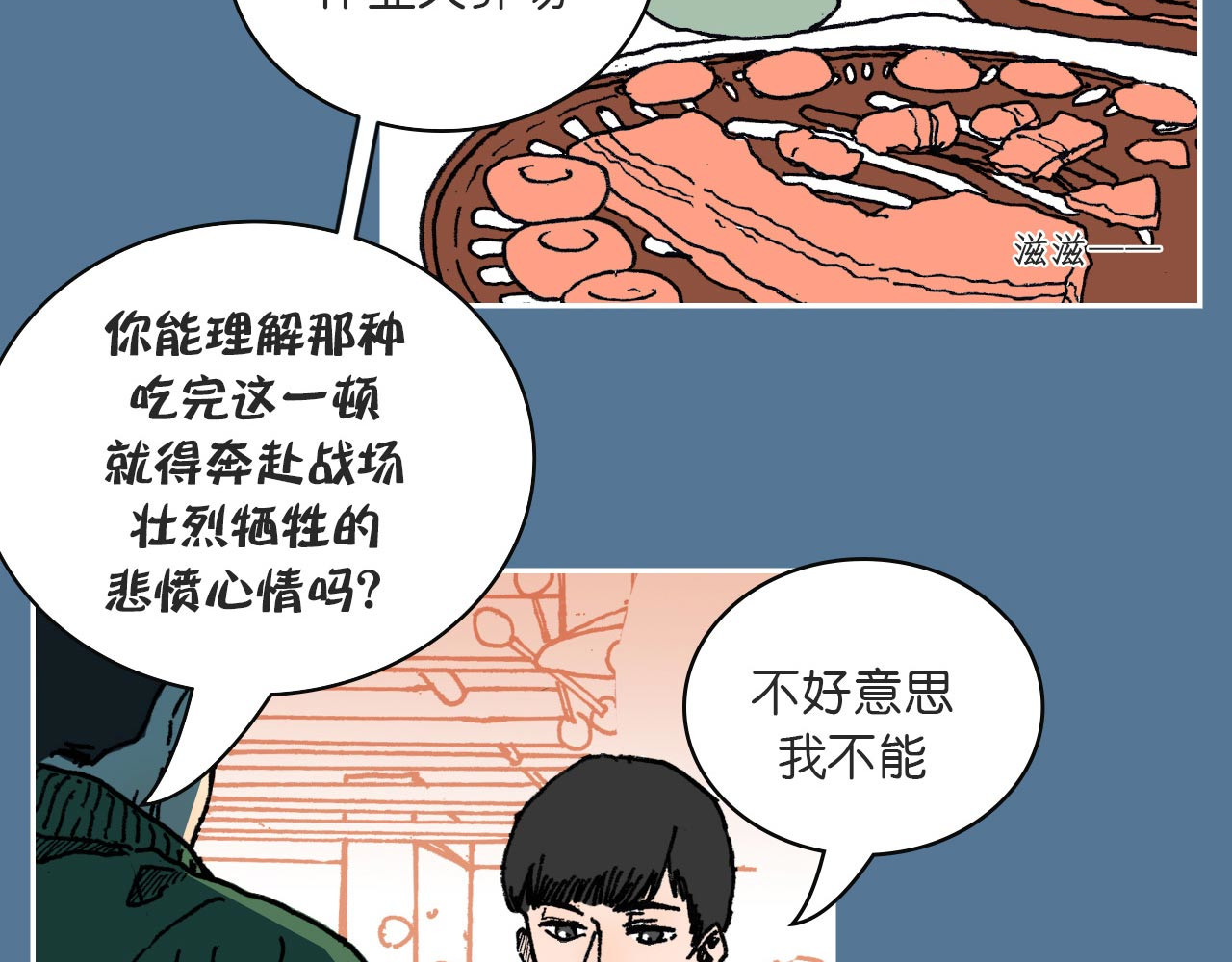 傻子 fool 第二话 同桌（一） 第18页