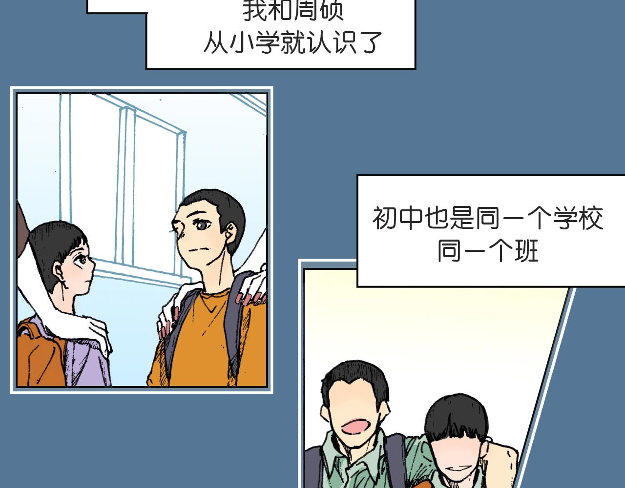 傻子 fool 第二话 同桌（一） 第25页