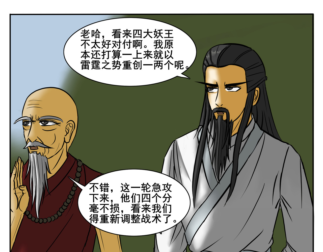 逆行纪 第五章  大战升级 第23页