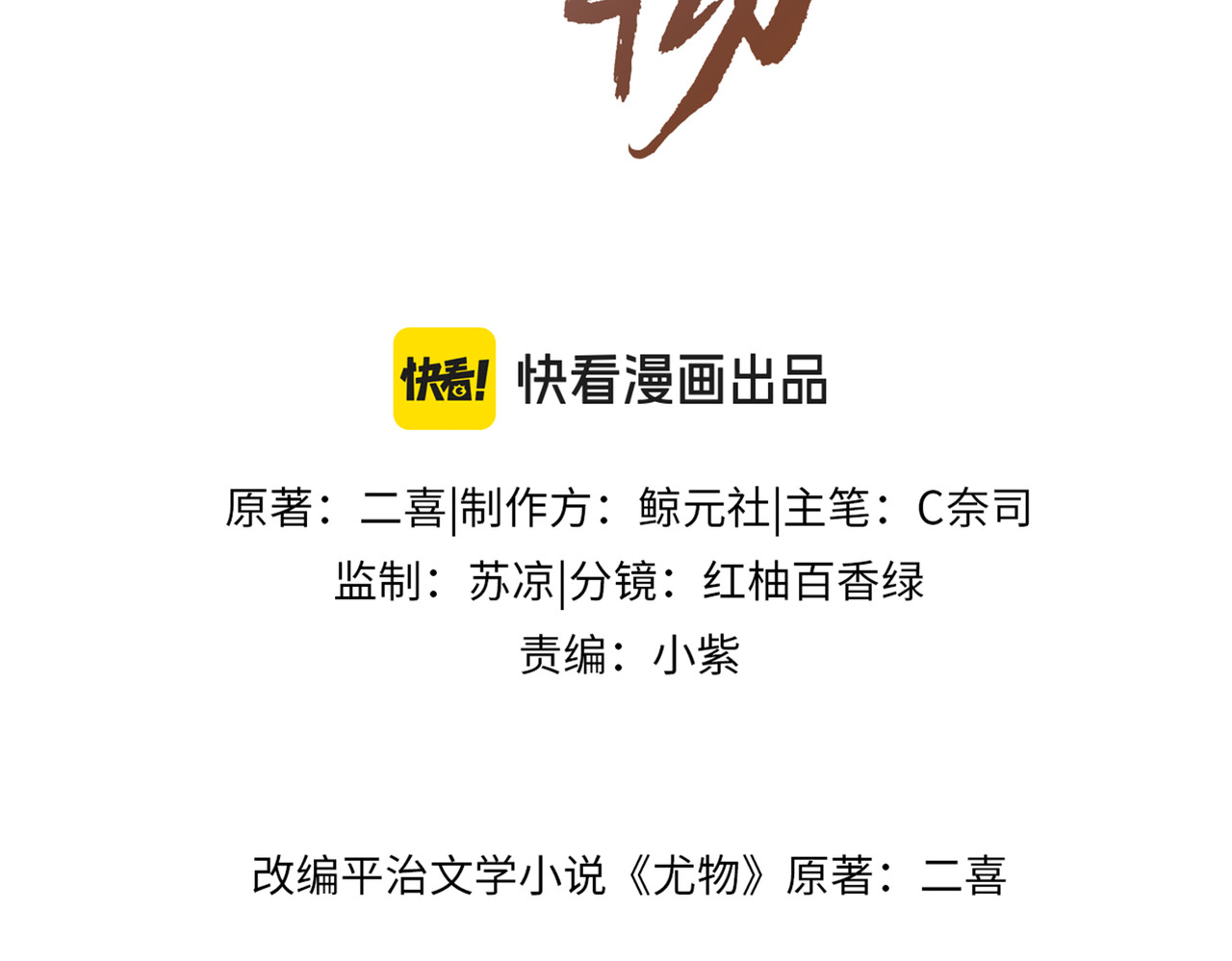 尤物 第四话：有些惊慌 第3页