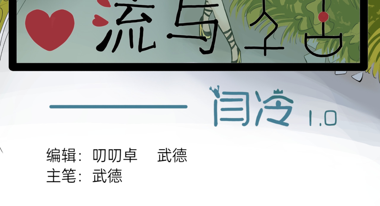 爱流与千古 闫冷_3 遇面善？管家 第3页