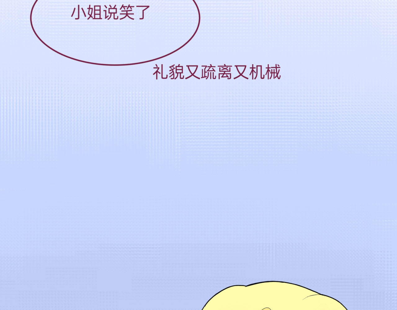 爱流与千古 闫冷_3 遇面善？管家 第26页