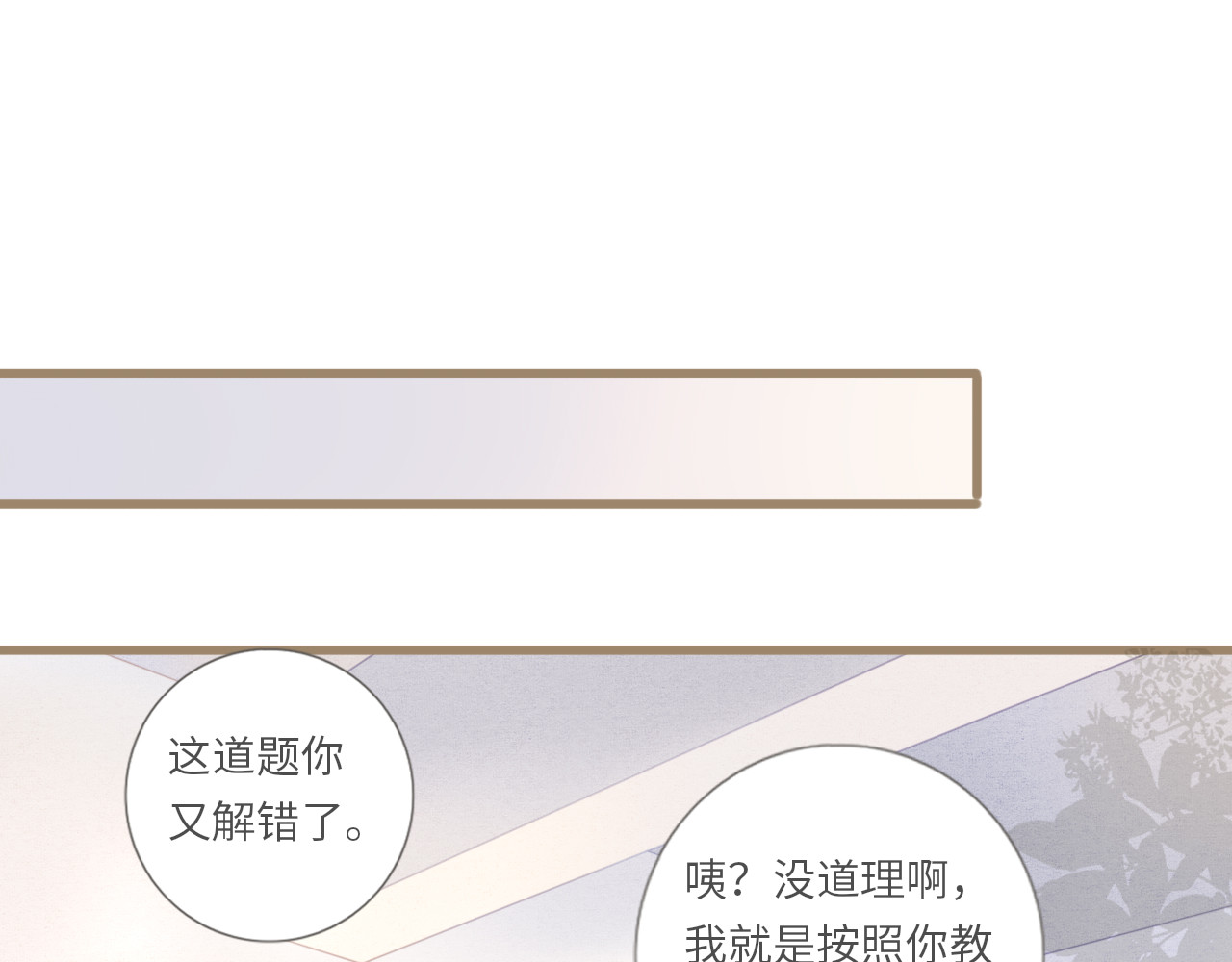 你与我相似 第3话 课后补习 第14页