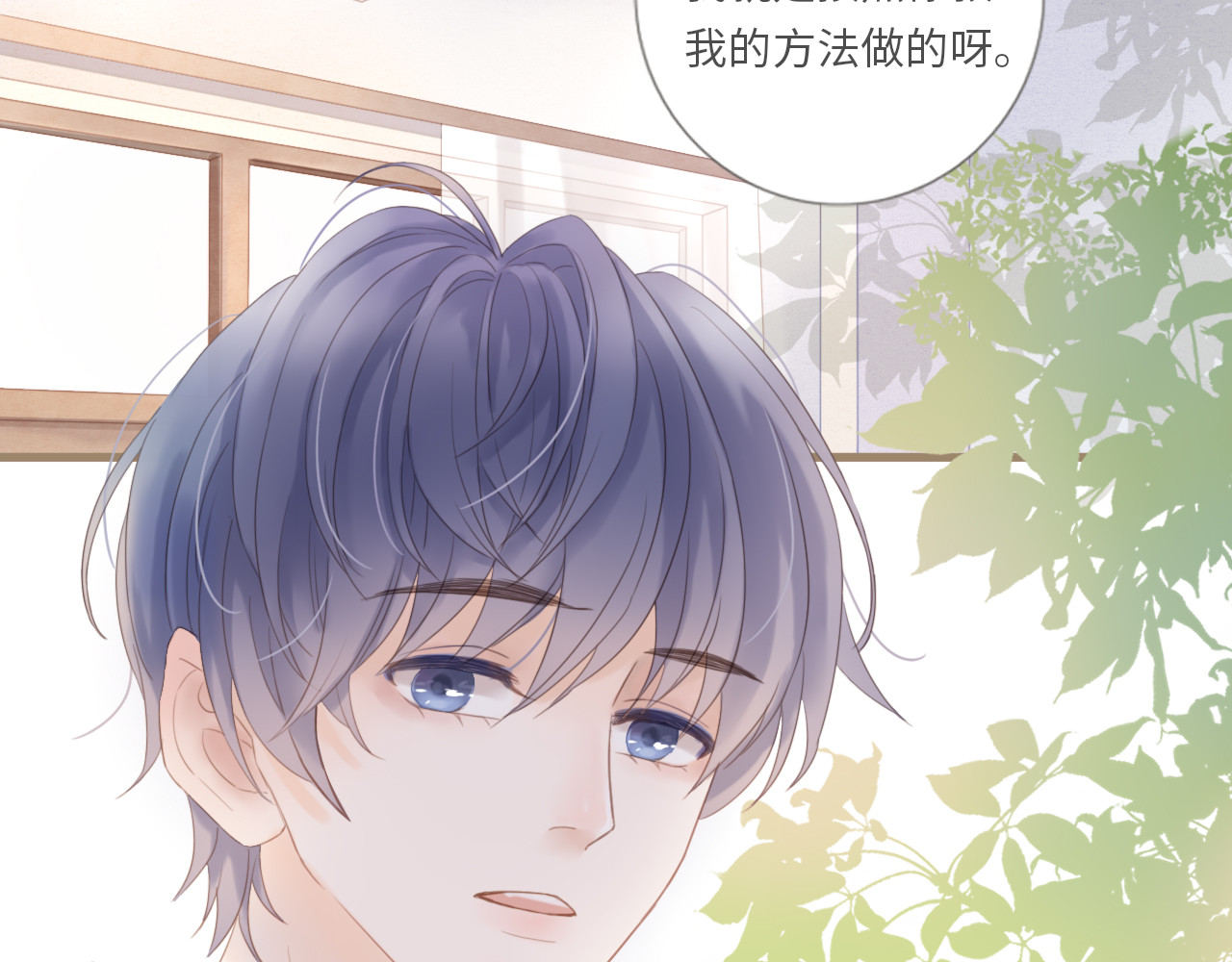 你与我相似 第3话 课后补习 第15页