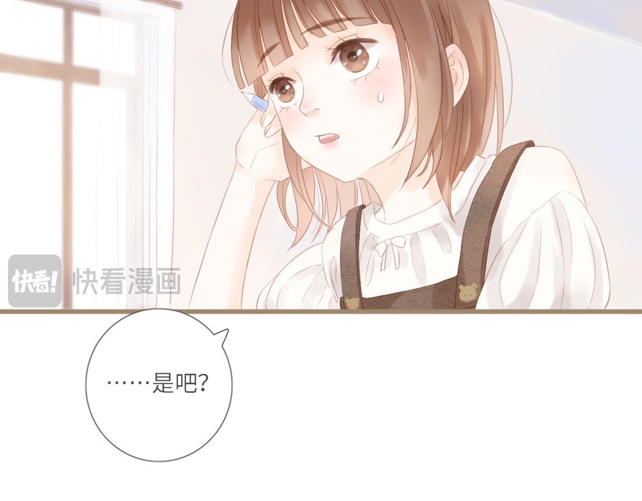 你与我相似 第3话 课后补习 第17页