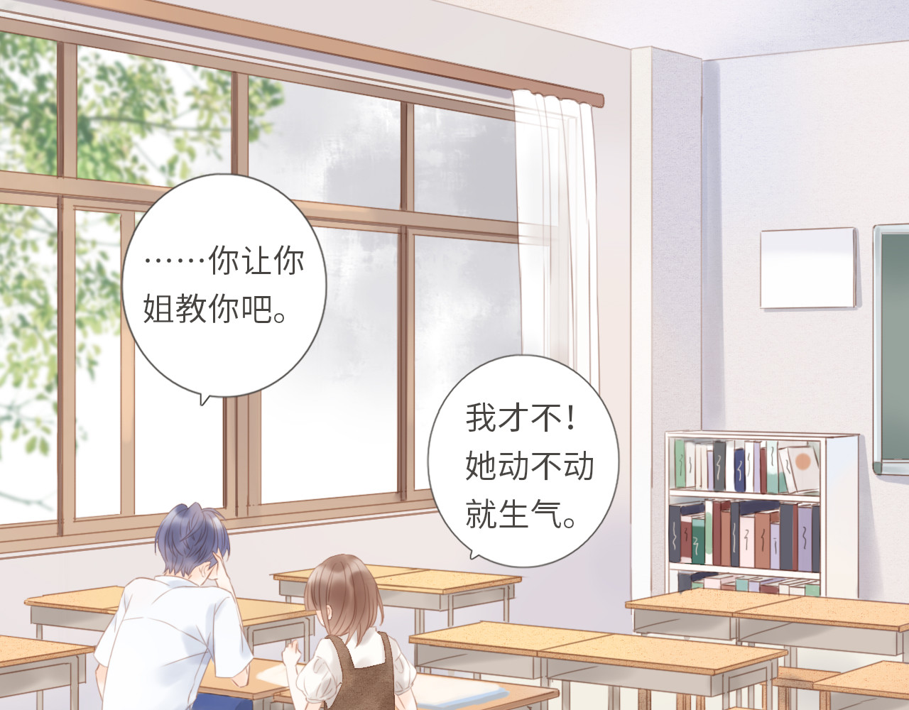 你与我相似 第3话 课后补习 第21页