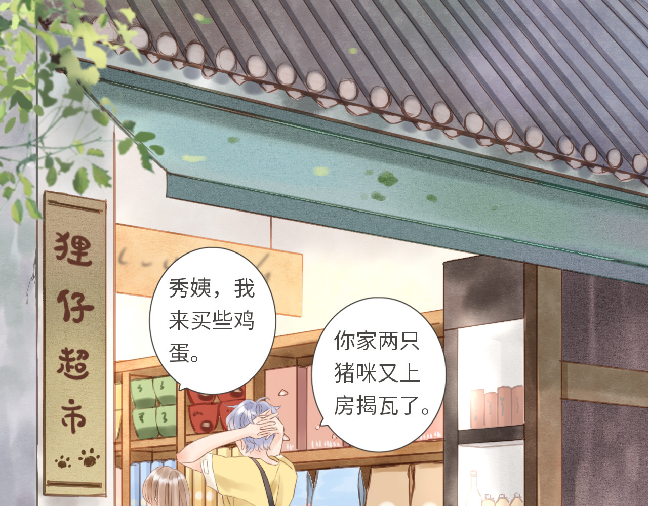 你与我相似 第3话 课后补习 第25页
