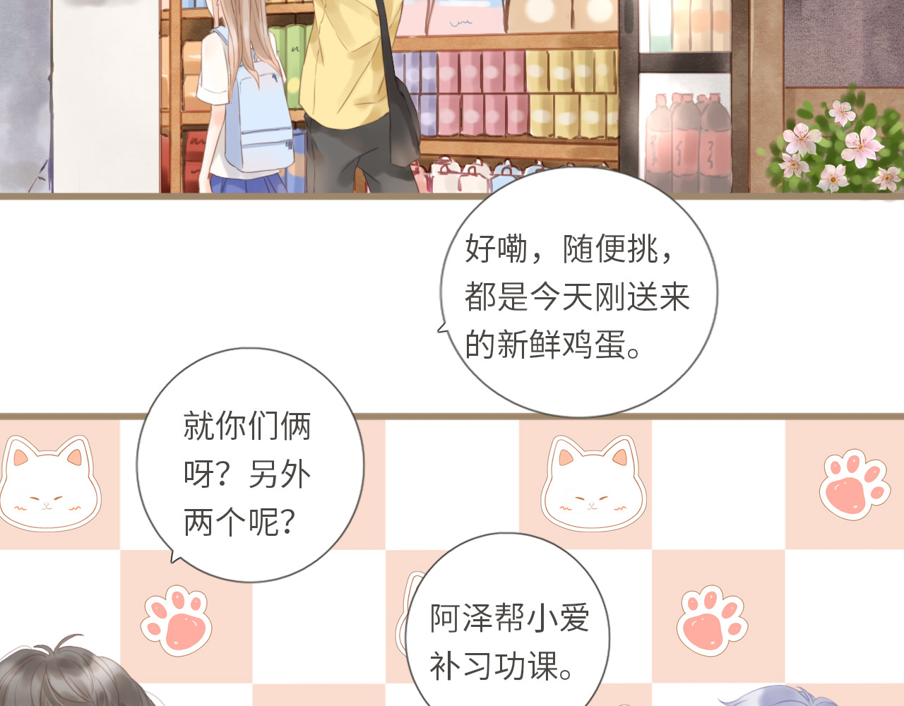 你与我相似 第3话 课后补习 第26页