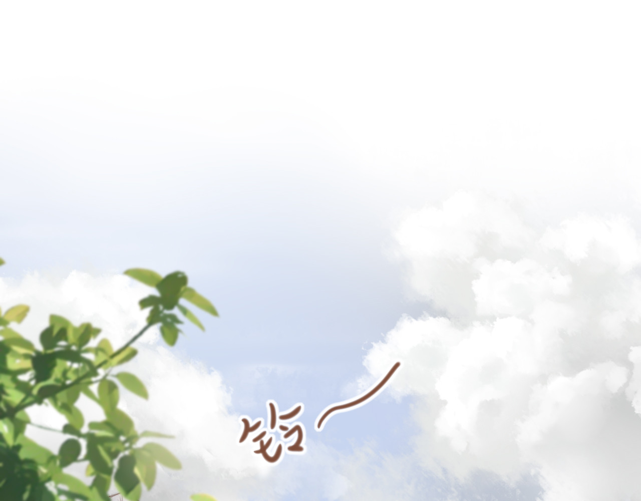 你与我相似 第3话 课后补习 第4页