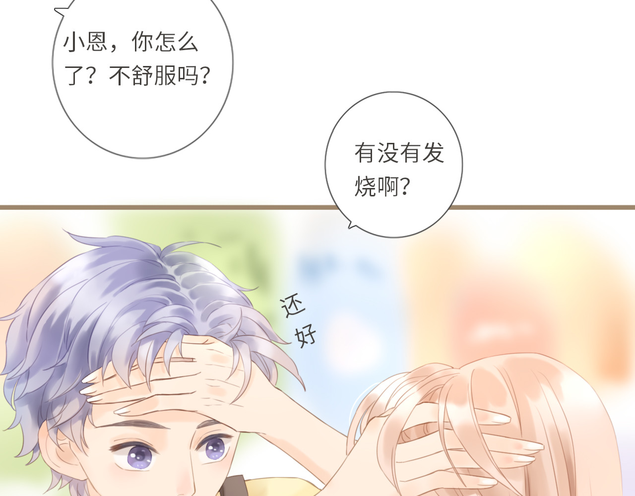 你与我相似 第3话 课后补习 第32页