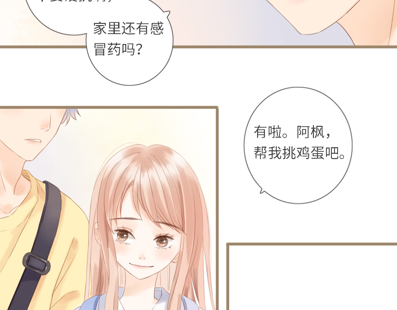 你与我相似 第3话 课后补习 第36页
