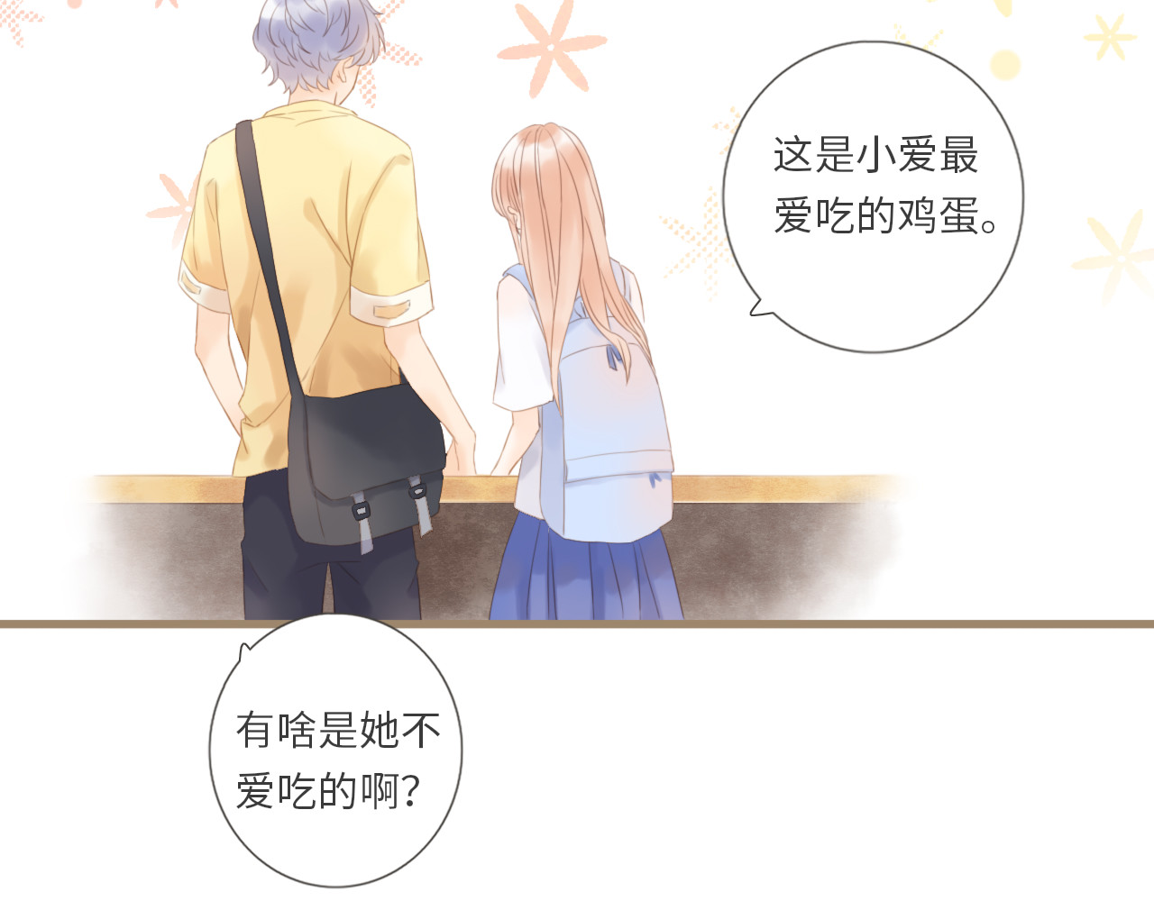 你与我相似 第3话 课后补习 第38页