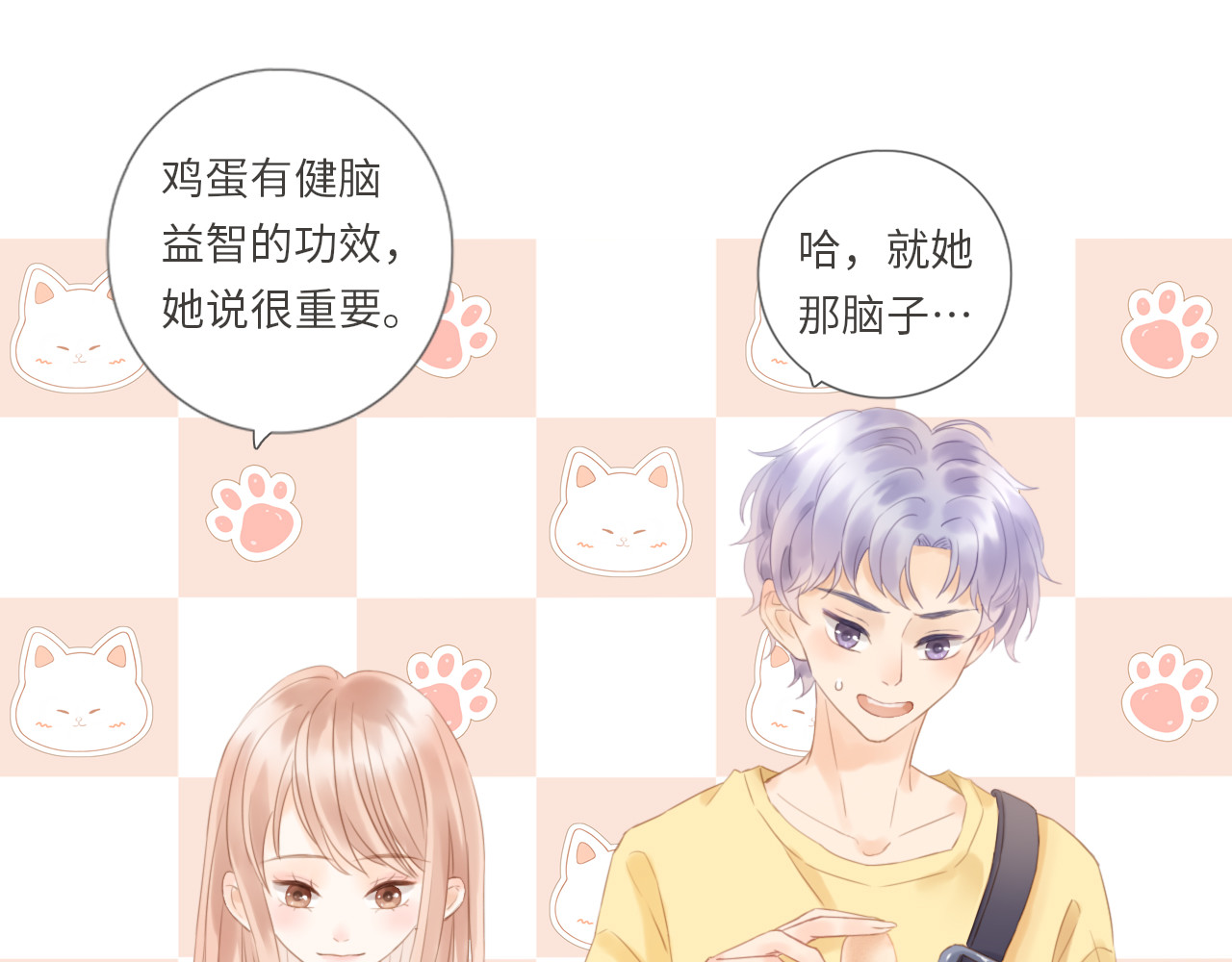 你与我相似 第3话 课后补习 第39页