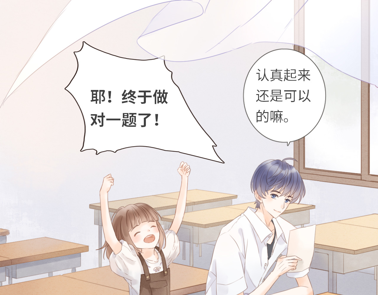 你与我相似 第3话 课后补习 第45页