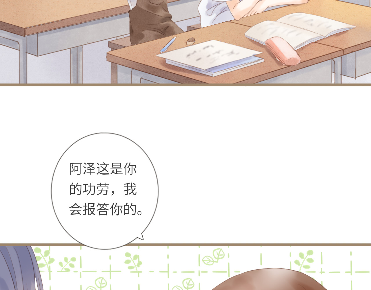 你与我相似 第3话 课后补习 第46页