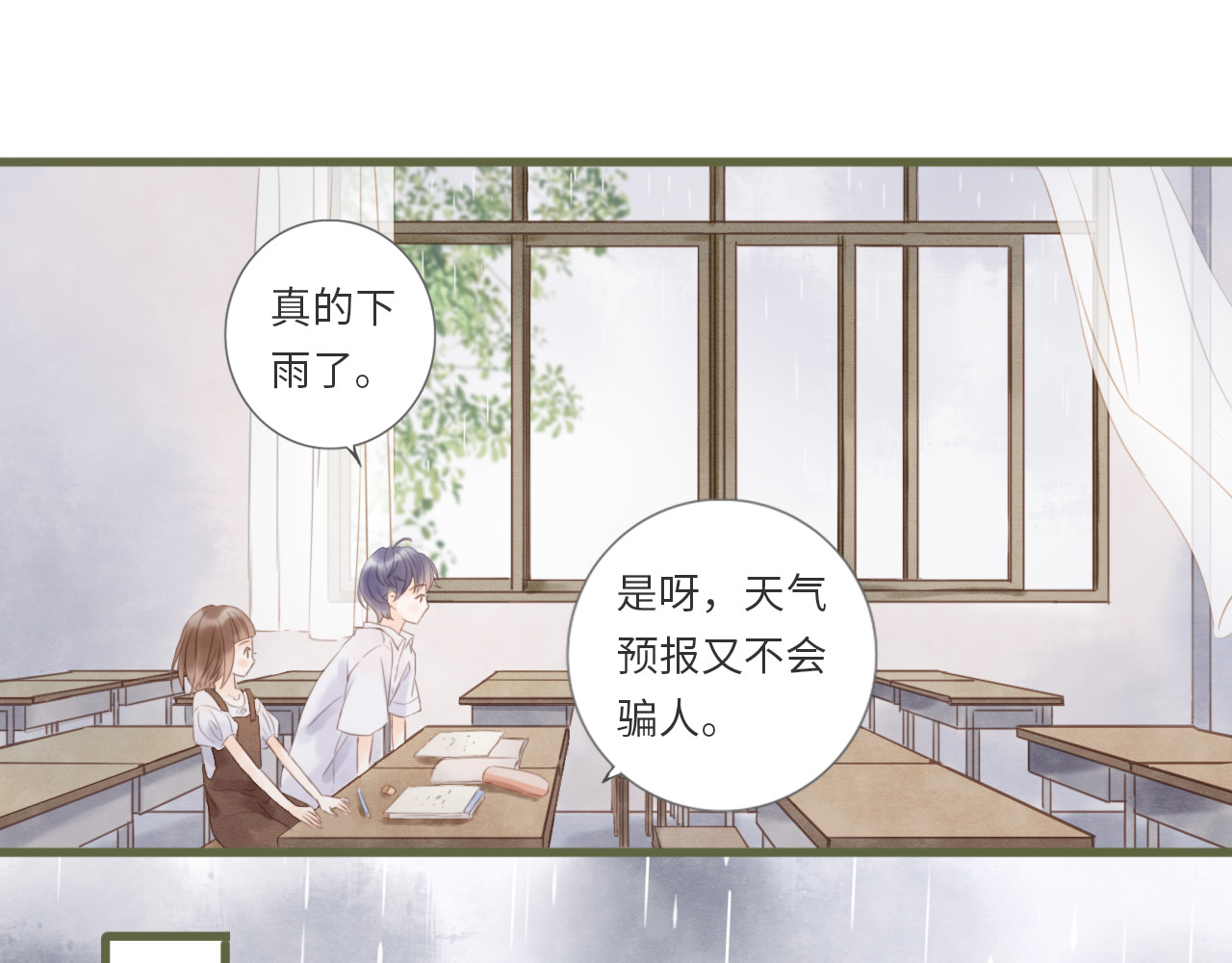 你与我相似 第3话 课后补习 第54页