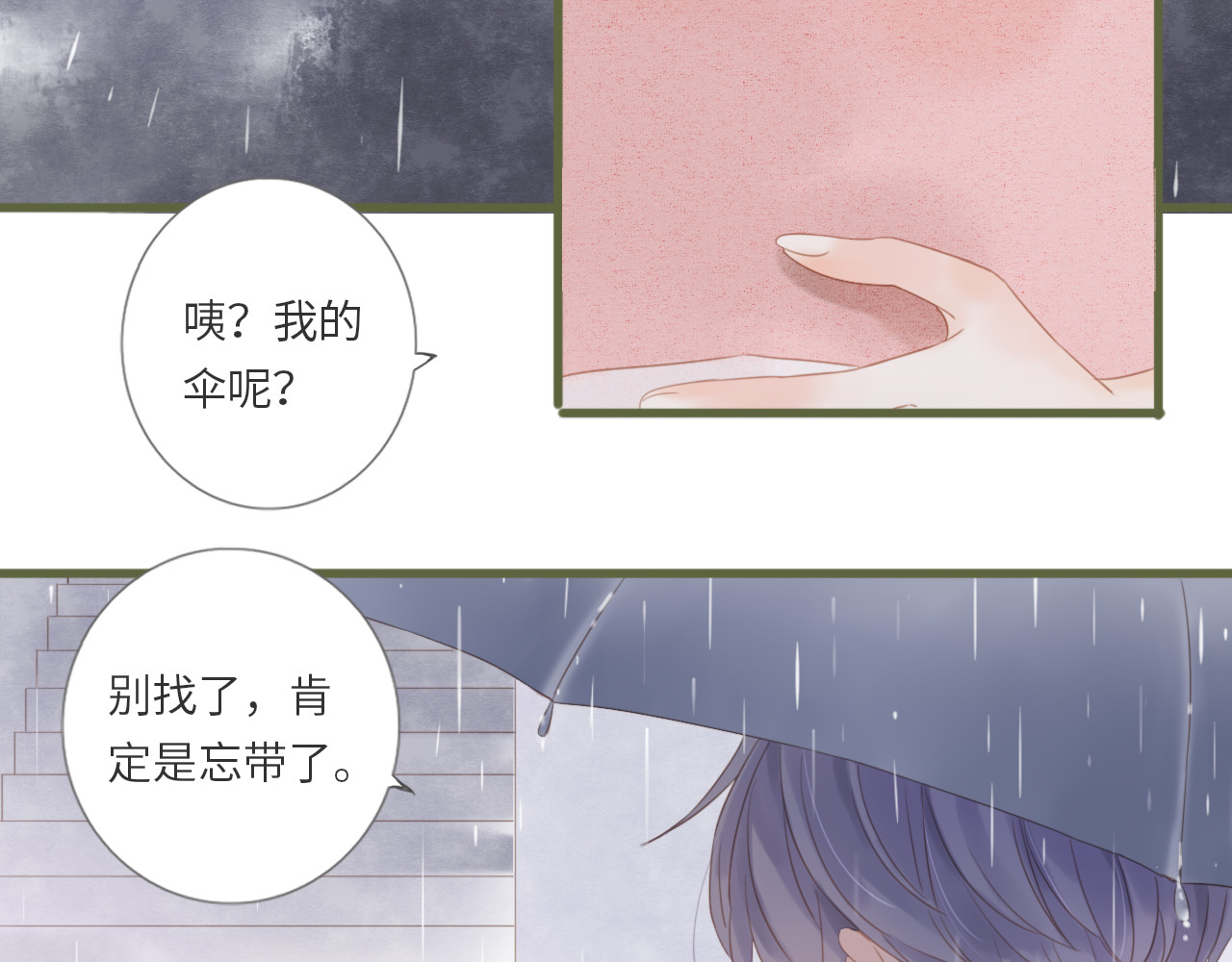 你与我相似 第3话 课后补习 第57页