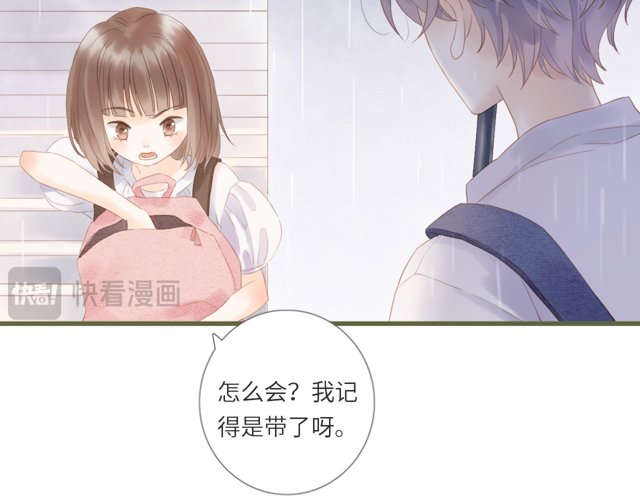 你与我相似 第3话 课后补习 第58页