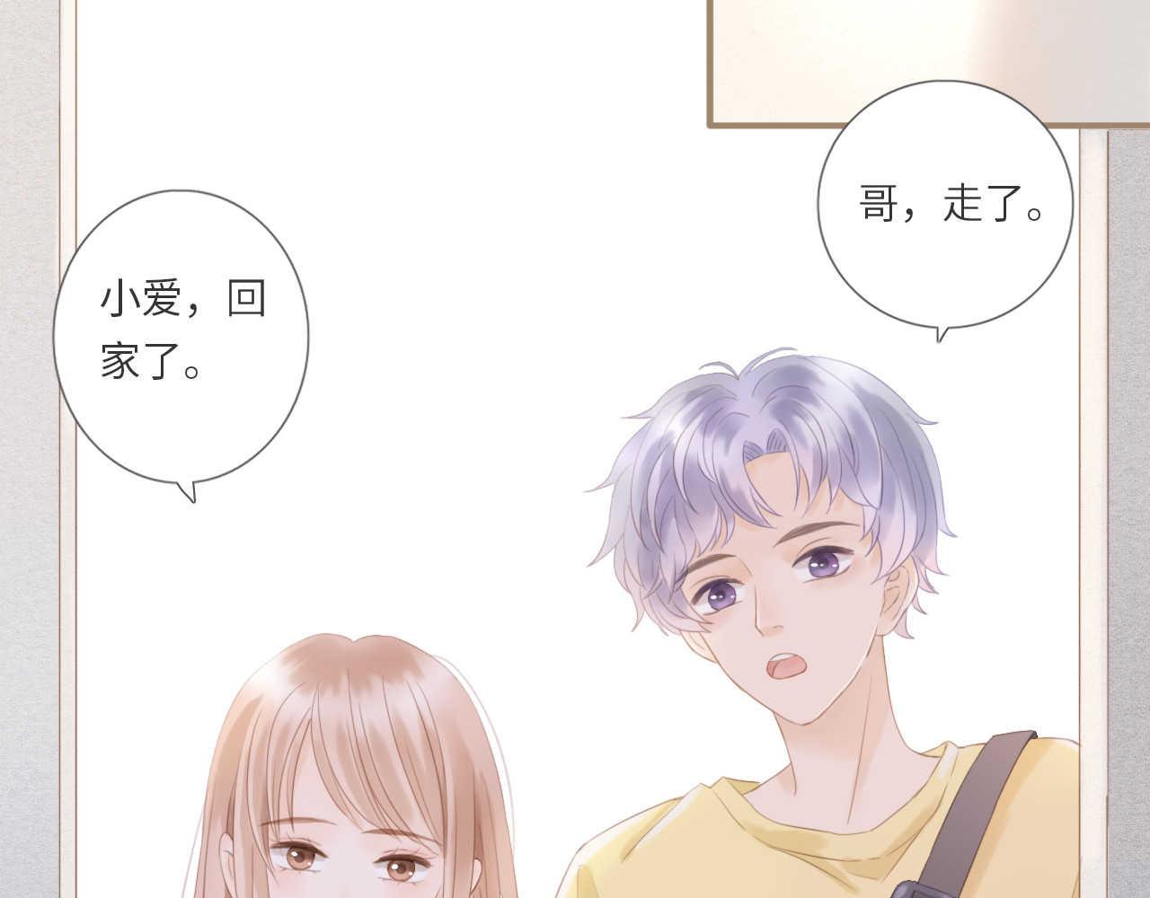你与我相似 第3话 课后补习 第7页