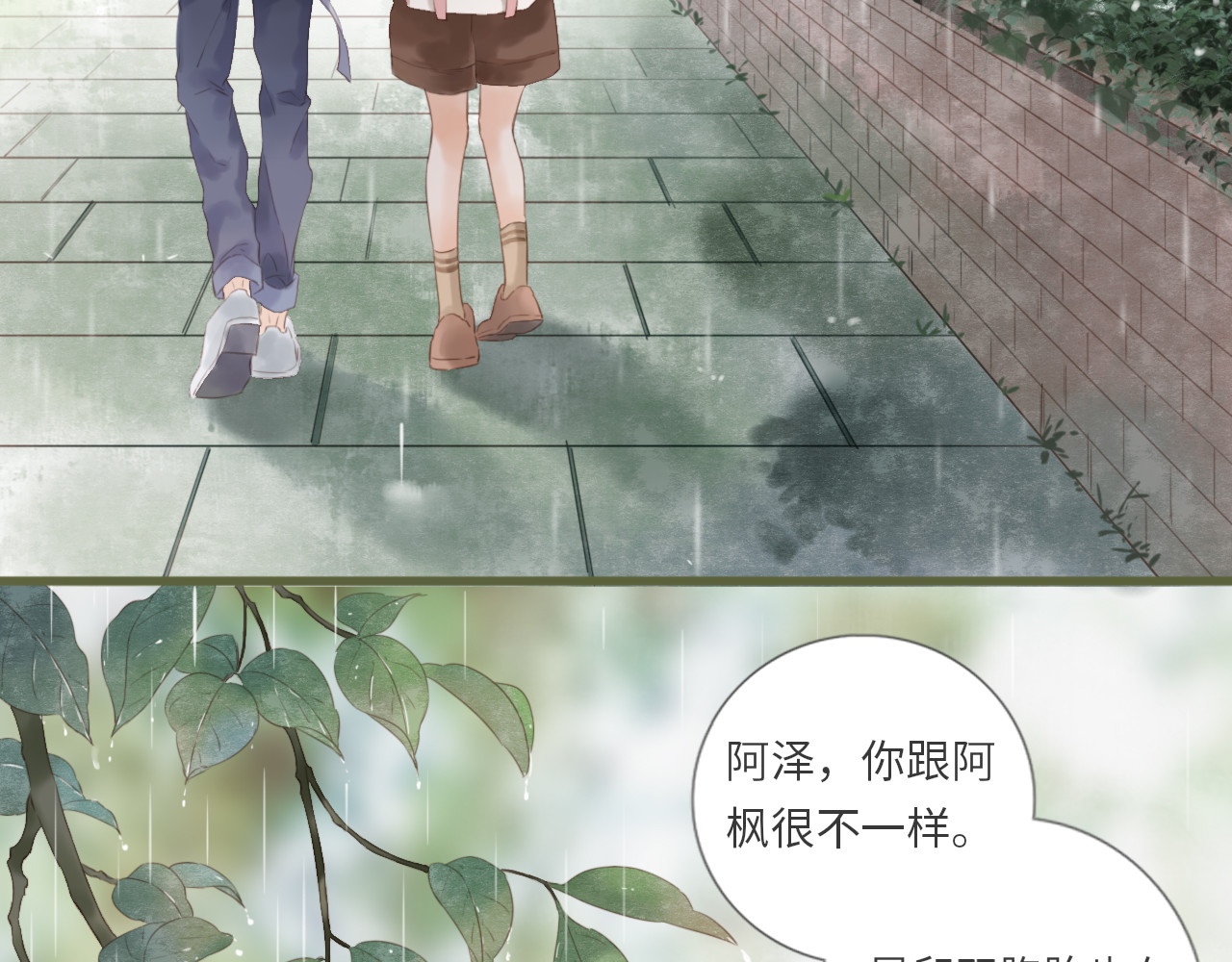 你与我相似 第3话 课后补习 第66页