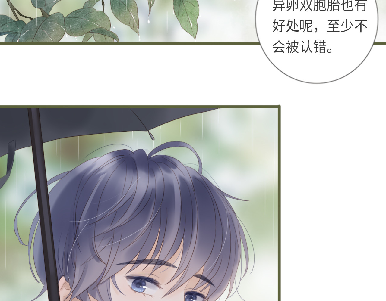 你与我相似 第3话 课后补习 第67页