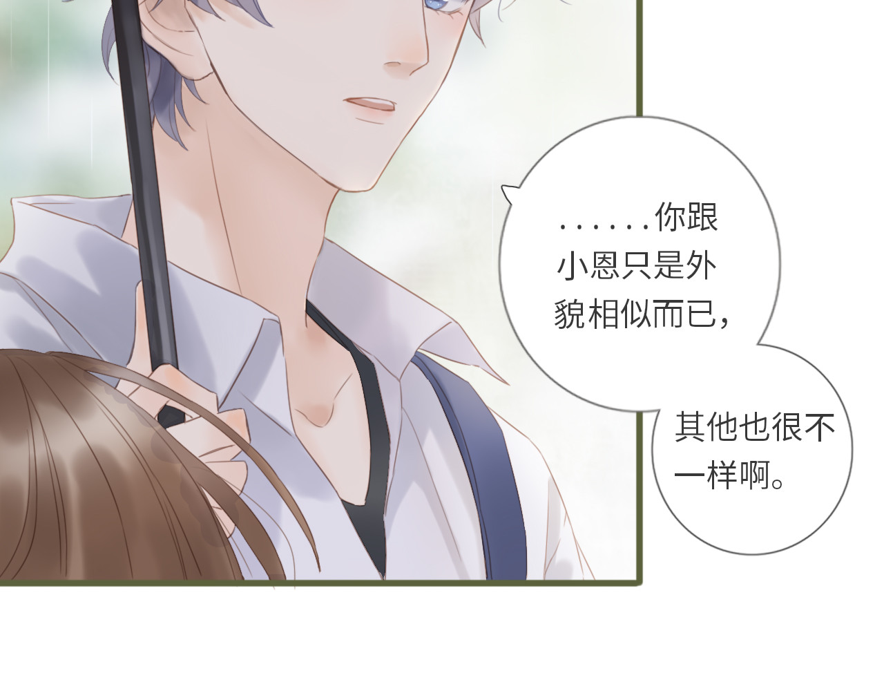 你与我相似 第3话 课后补习 第68页