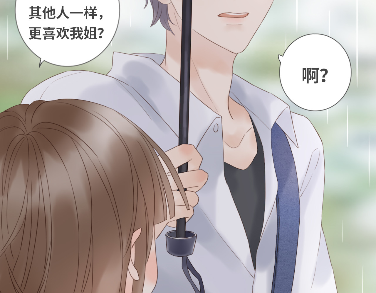 你与我相似 第3话 课后补习 第72页