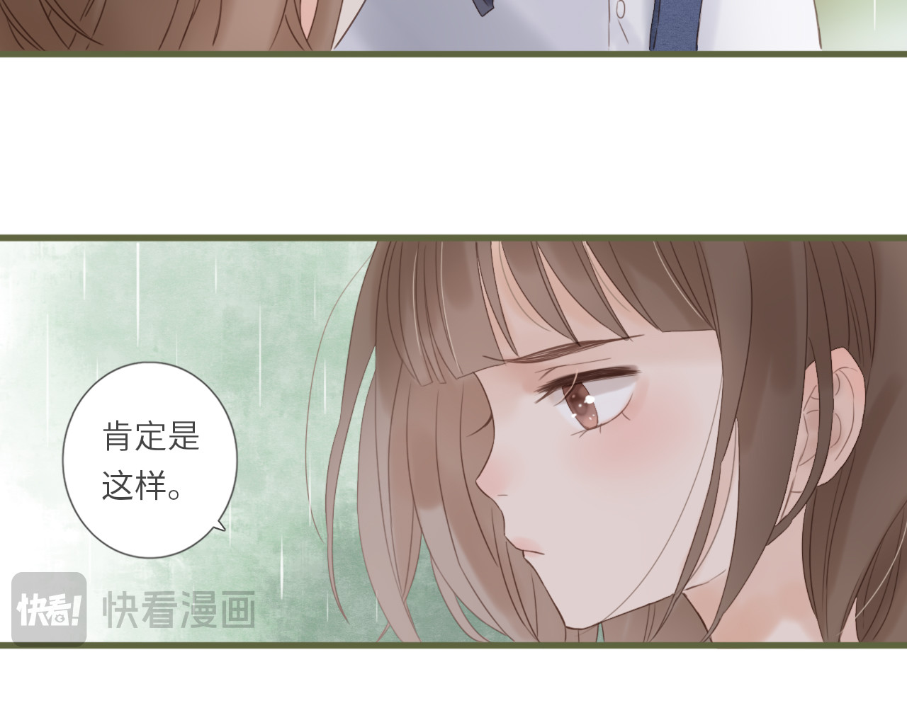 你与我相似 第3话 课后补习 第73页