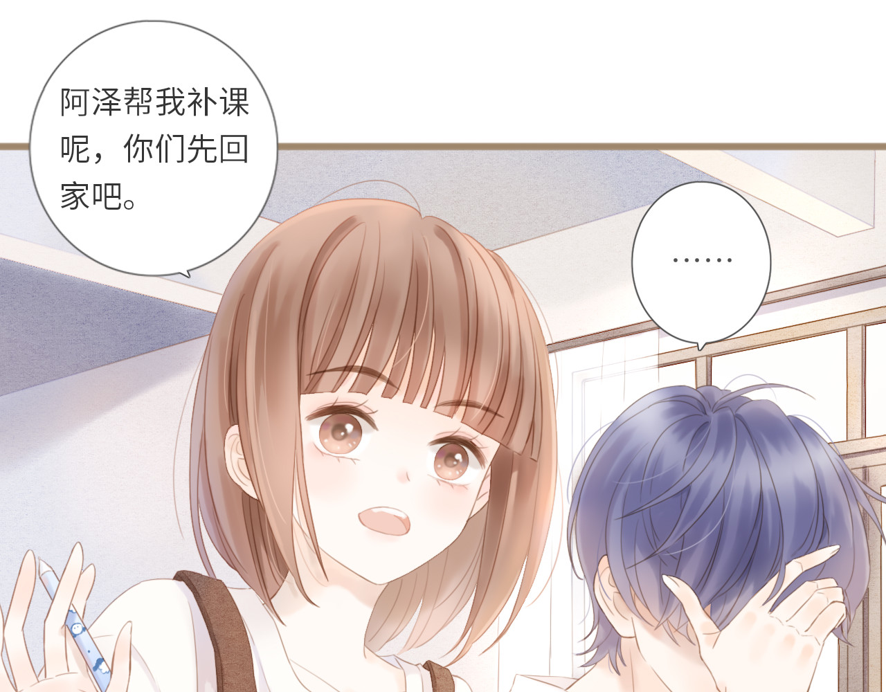 你与我相似 第3话 课后补习 第9页