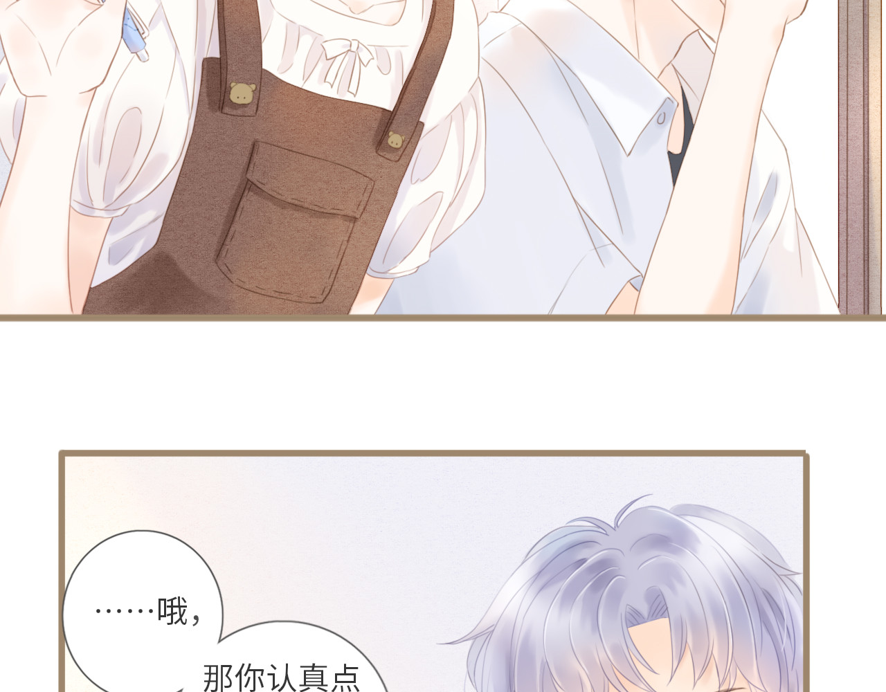 你与我相似 第3话 课后补习 第10页
