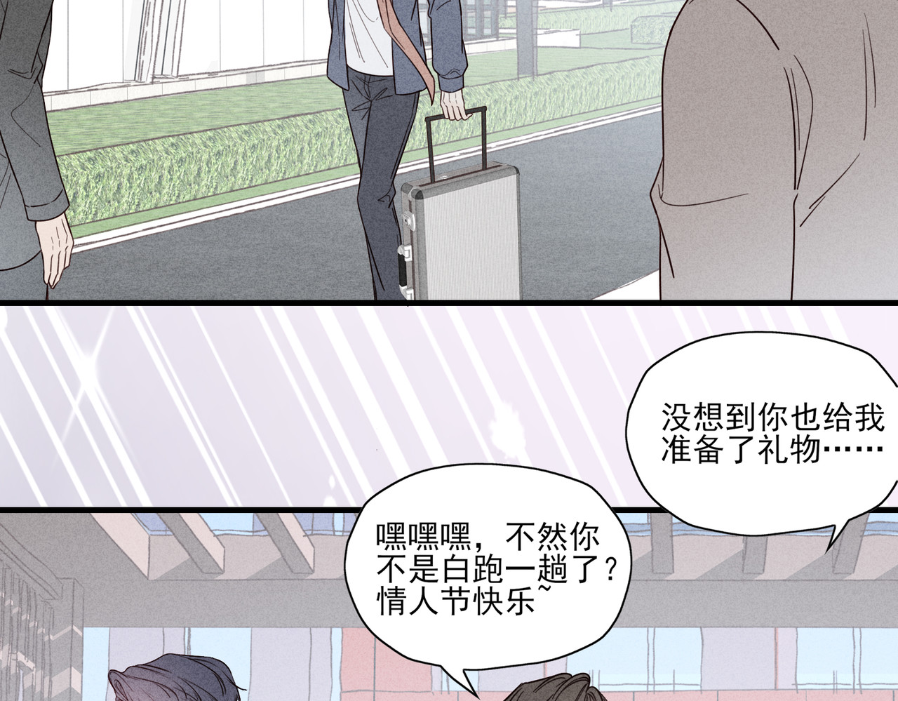 一丘之貉 第2话 同是天涯沦落人 第18页