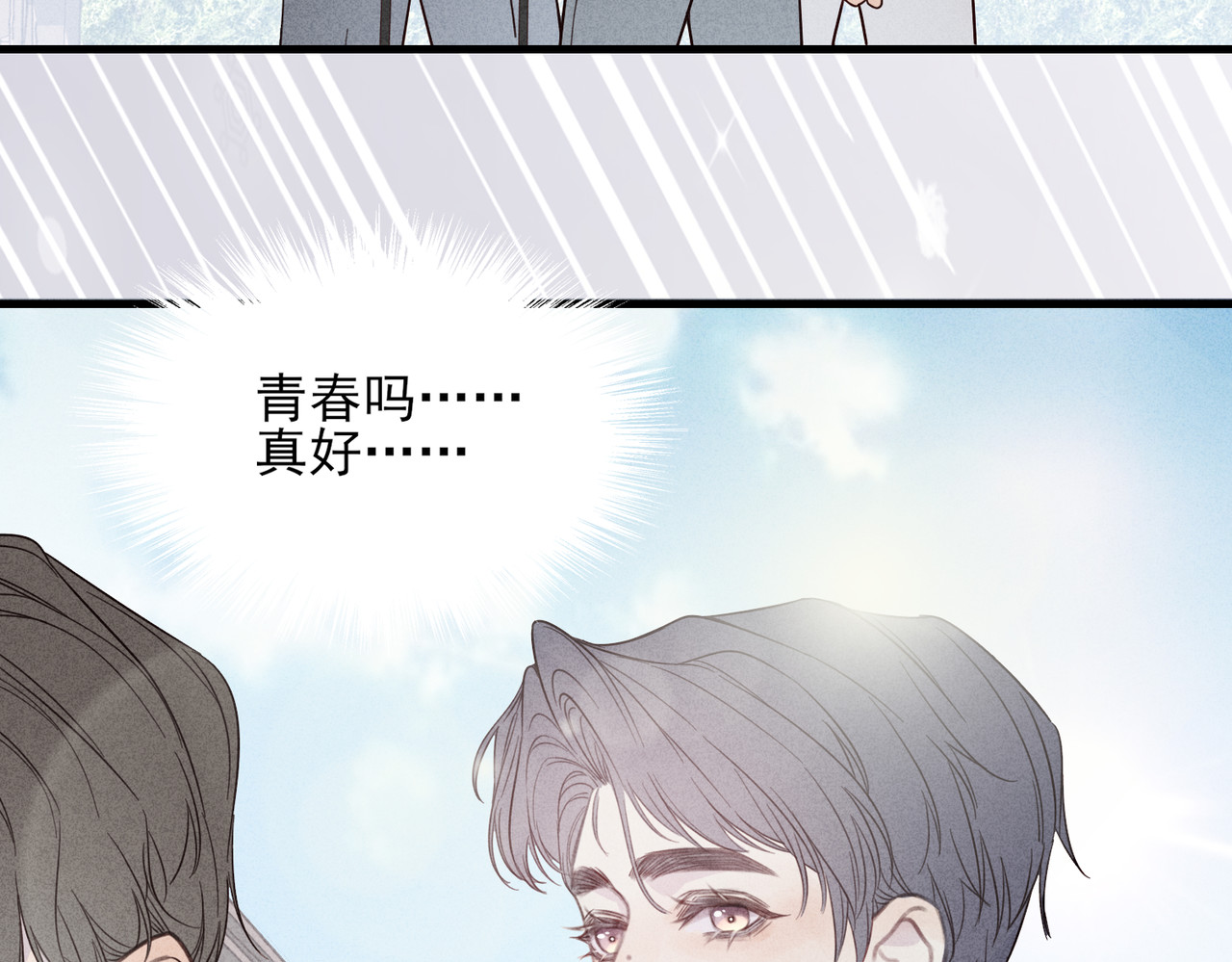 一丘之貉 第2话 同是天涯沦落人 第20页