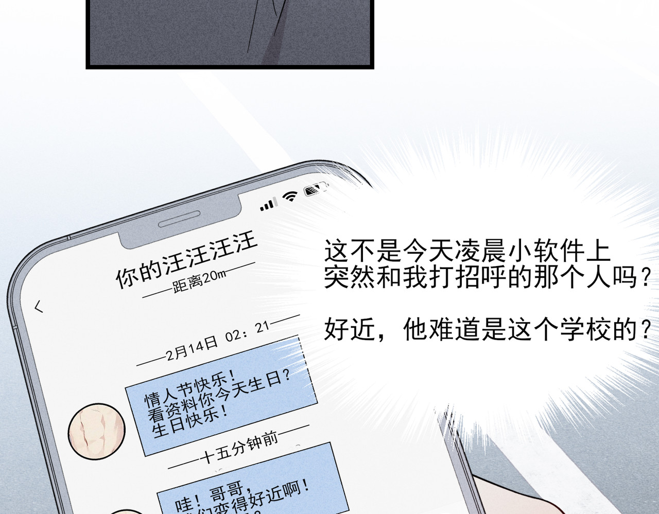 一丘之貉 第2话 同是天涯沦落人 第24页