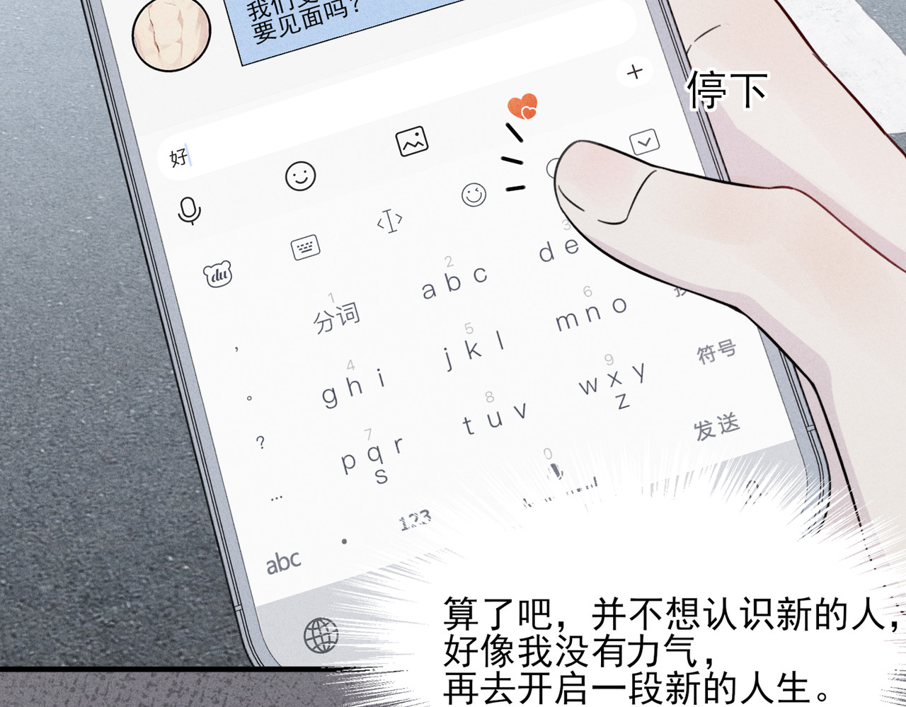 一丘之貉 第2话 同是天涯沦落人 第25页