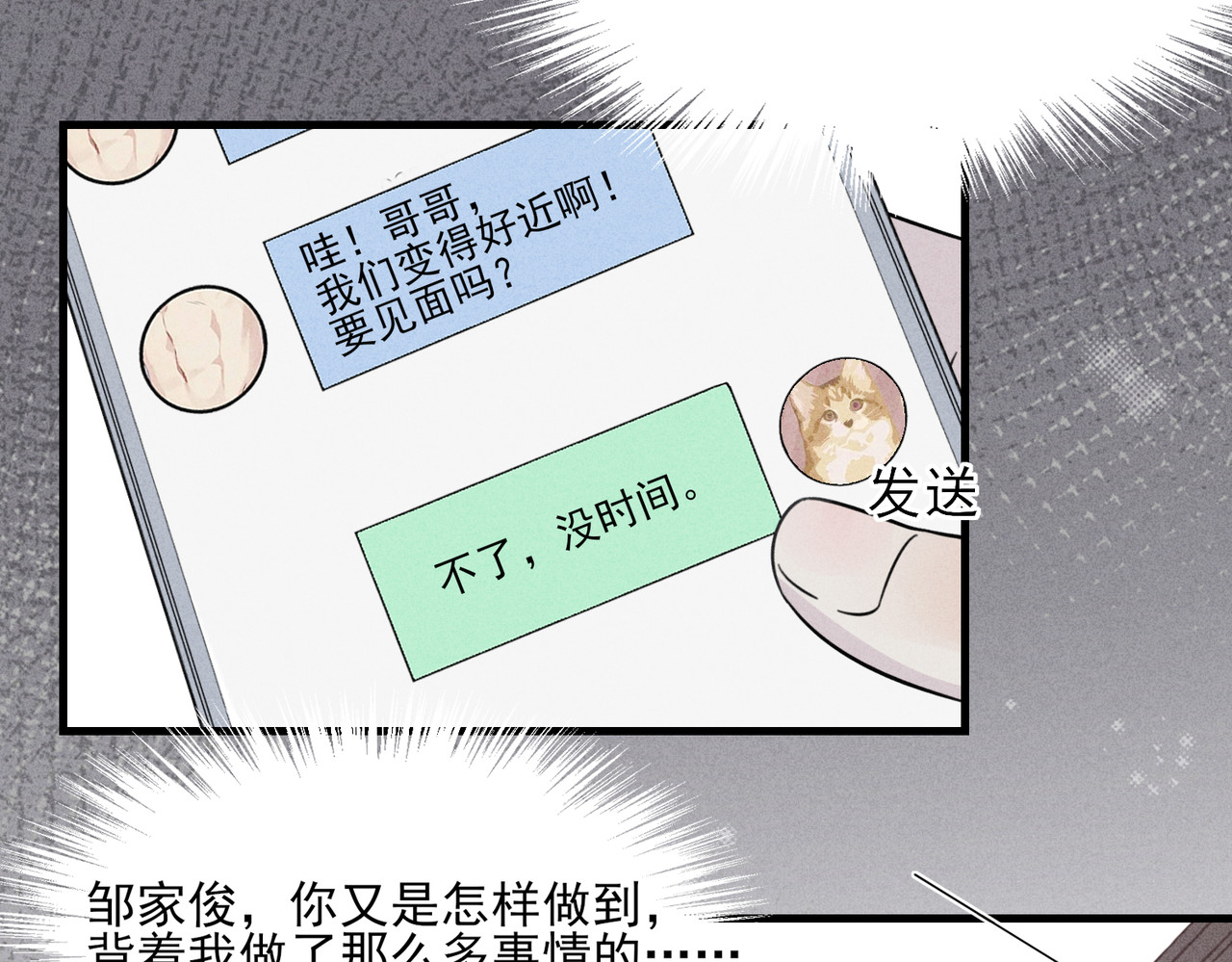 一丘之貉 第2话 同是天涯沦落人 第26页