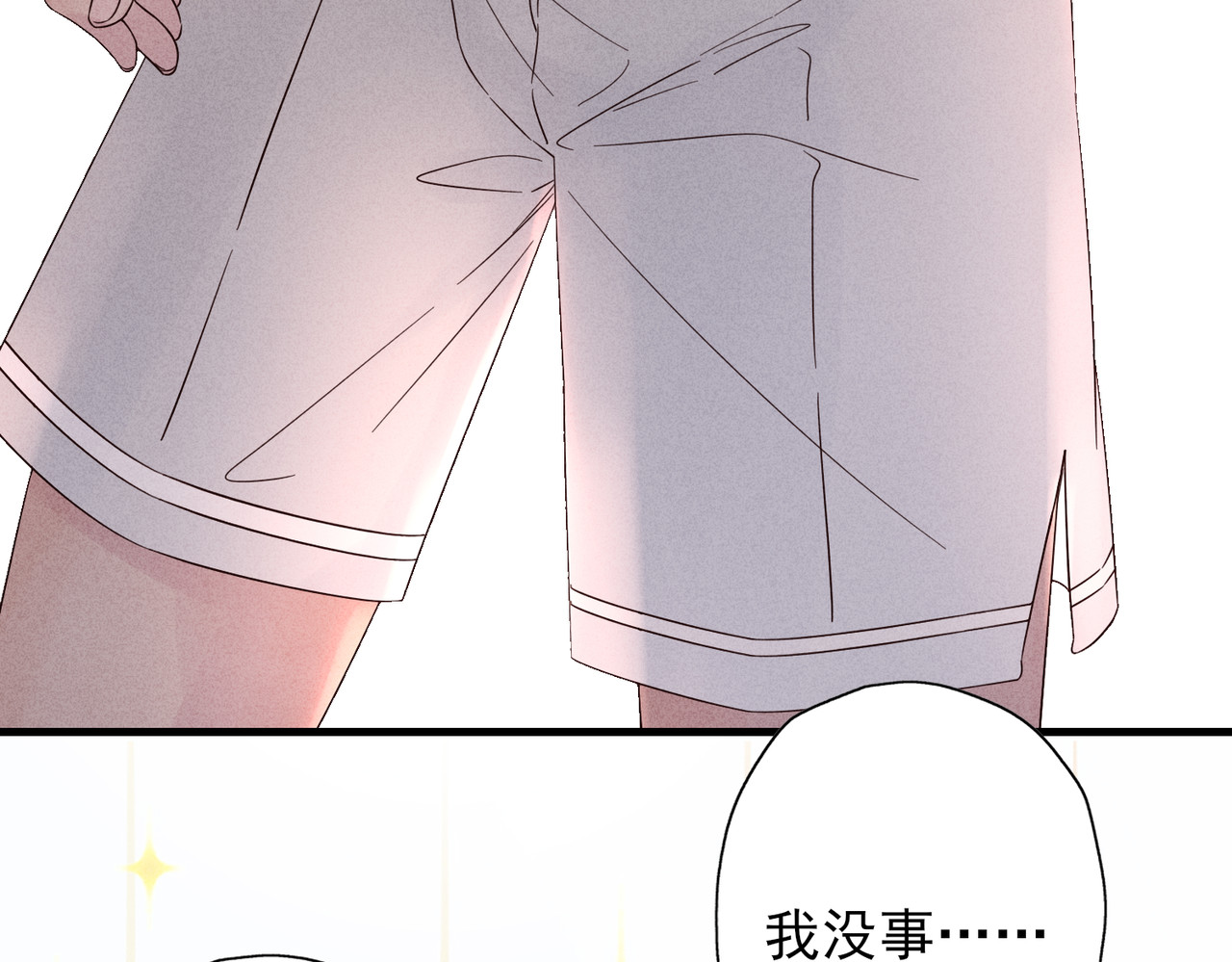 一丘之貉 第2话 同是天涯沦落人 第37页