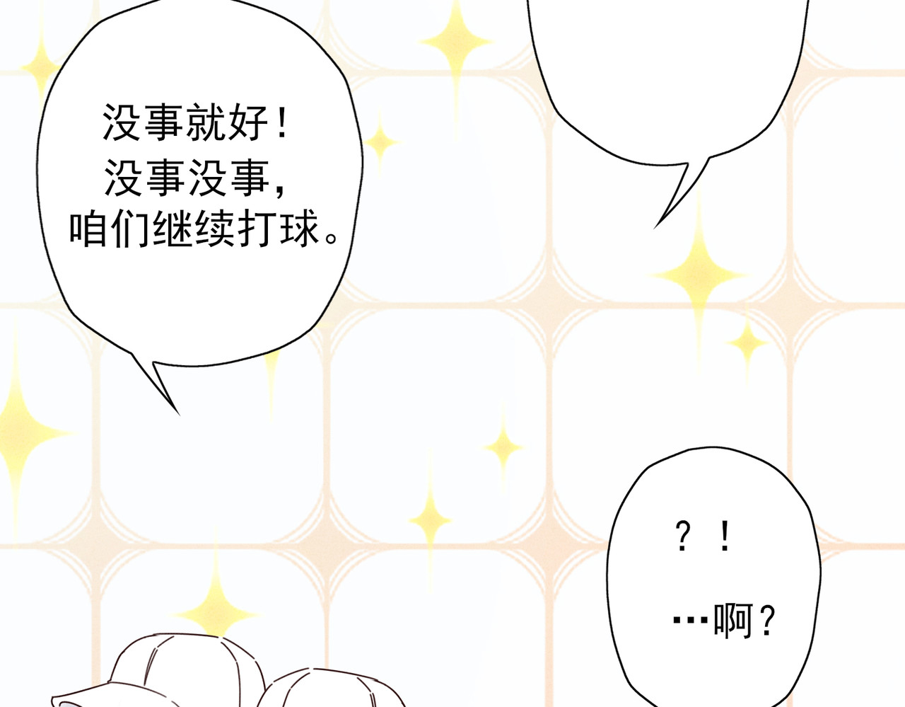 一丘之貉 第2话 同是天涯沦落人 第38页