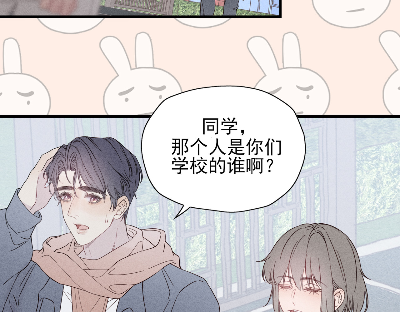 一丘之貉 第2话 同是天涯沦落人 第41页